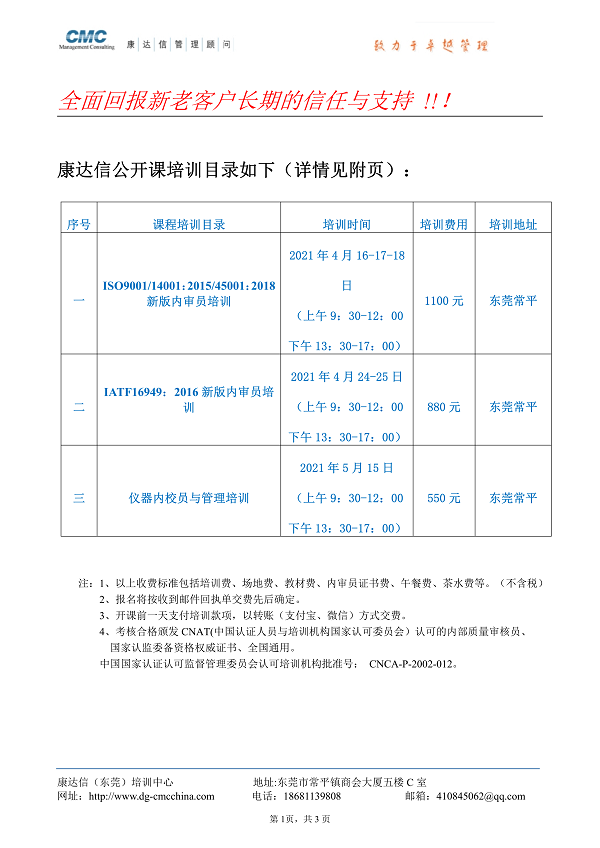 康达信2021年4-5月份内审员培训邀请函_1.jpg